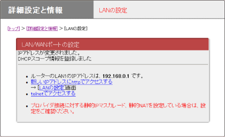 図 LANの設定確認画面